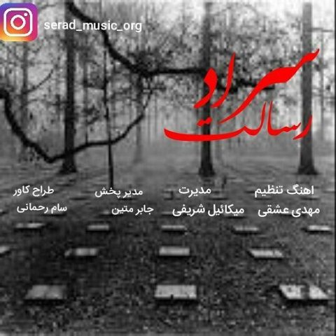 دانلود آهنگ سراد رسالت
