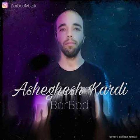  باربد عاشقش کردی