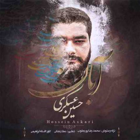 حسین عسکری آبان