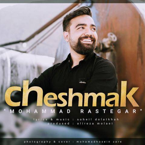 محمد رستگار چشمک