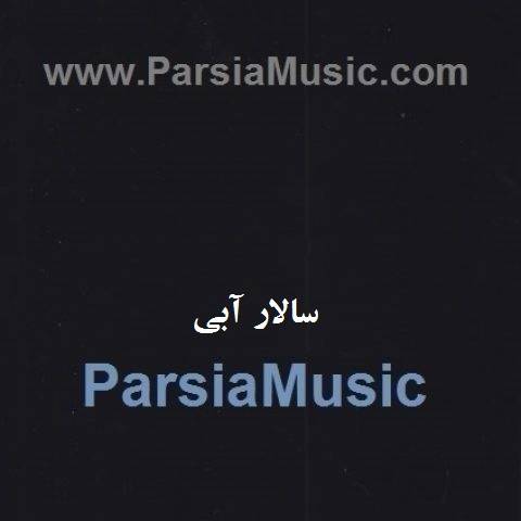 دانلود آهنگ ناصر عباسی سالار آبی