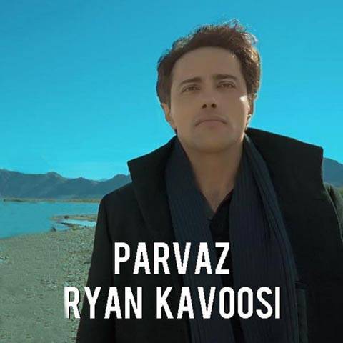 دانلود آهنگ ریان کاووسی پرواز