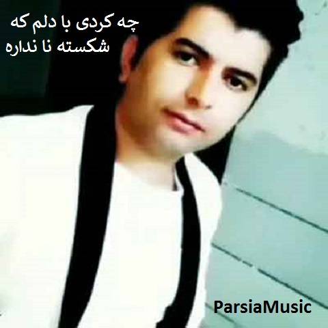 علی رزاقی چه کردی با دلم