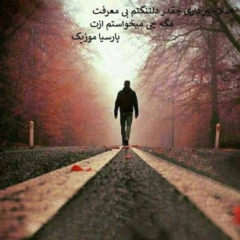 آوات دلتنگتم