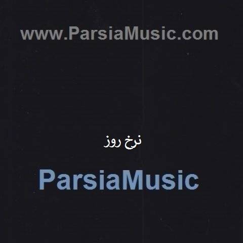 باران نیکراه نرخ روز