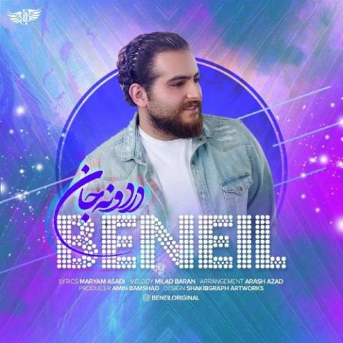 بن ایل دردونه جان
