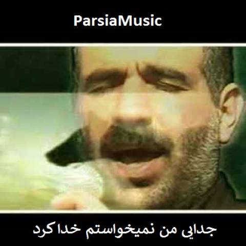 قدیمی جدایی من نمیخواستم