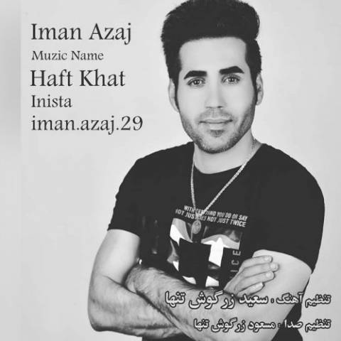  ایمان آزاج هفت خط