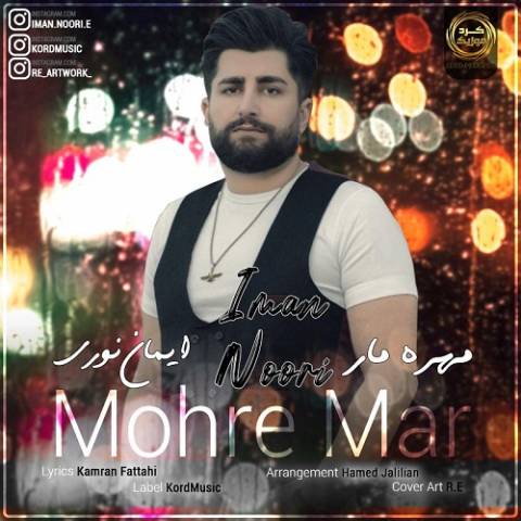 ایمان نوری مهره مار