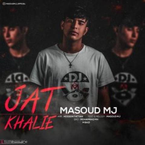 مسعود ام جی جات خالیه