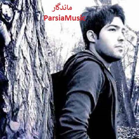 دانلود آهنگ معین ولی پور ماندگار