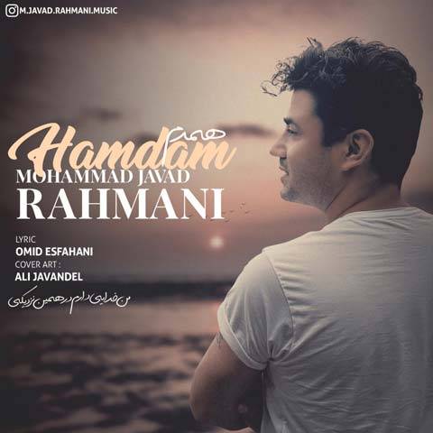 محمد جواد رحمانی همدم