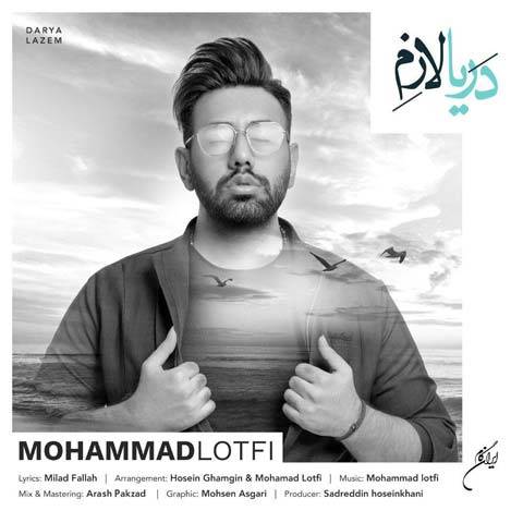محمد لطفی دریا لازم