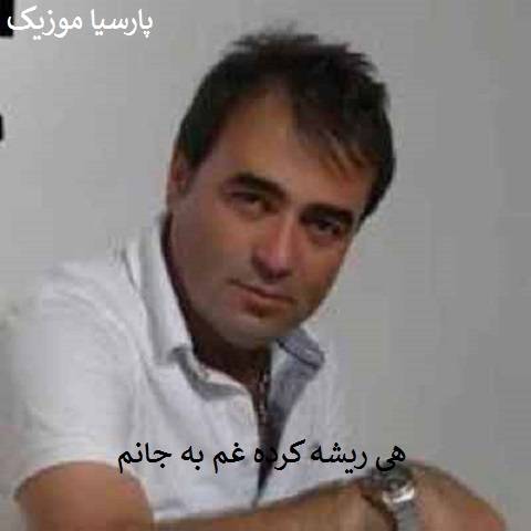 مرتضی رضایی هی ریشه کرده غم به جانم