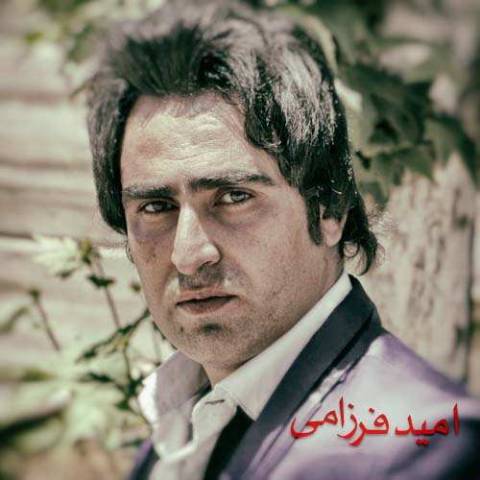 امید فرزامی لکستان