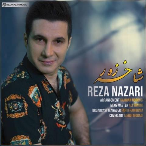 رضا نظری شاخه زر