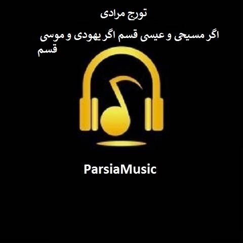 تورج مرادی قسم