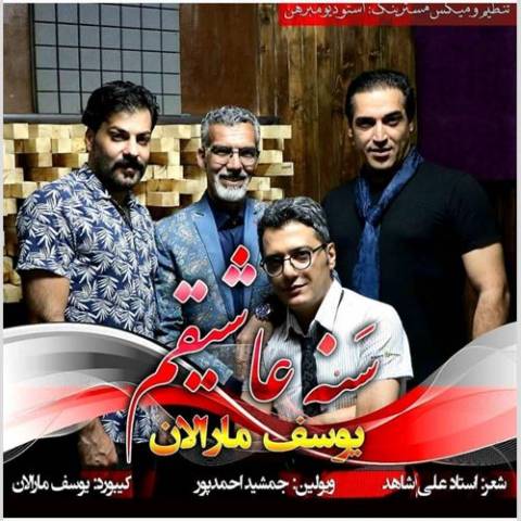 دانلود آهنگ یوسف مارالان سنه عاشیقم