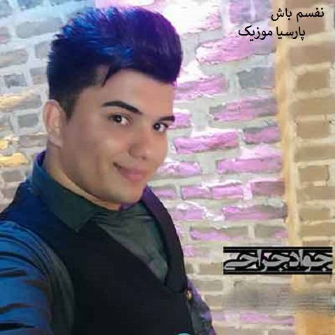 جواد جراحی نفسم باش