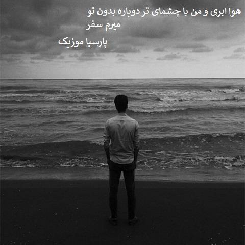 مهدی معصومی هوا ابری