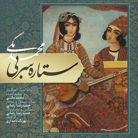 محمد مکی ستاره سربی