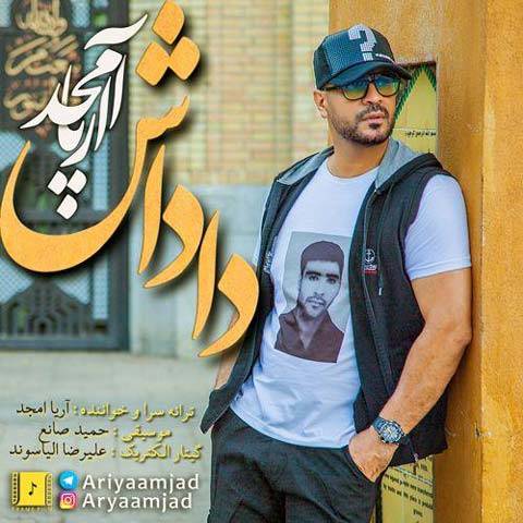 آریا امجد داداش