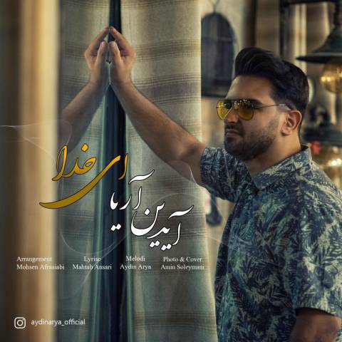 آیدین آریا ای خدا