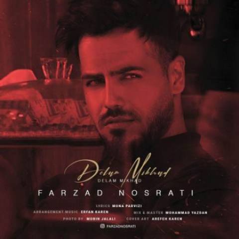 فرزاد نصرتی دلم میخواد