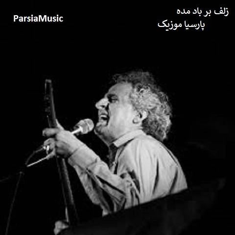 آهنگ زلف بر باد مده تا ندهی بر بادم