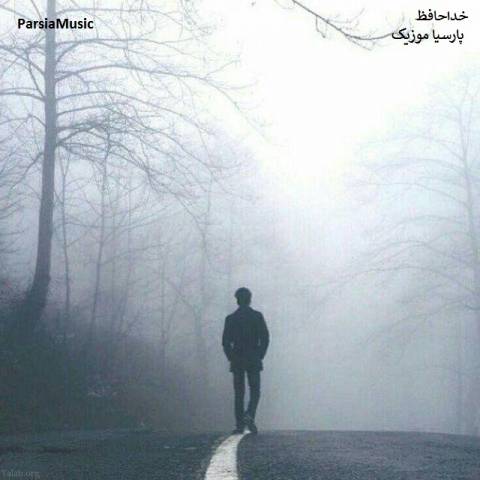 حسین جوشقانی خداحافظ