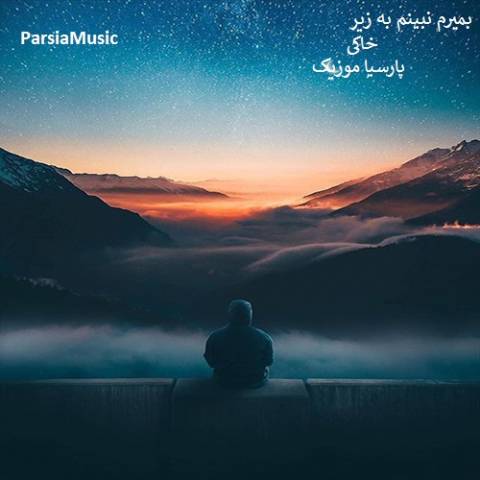 حیدر شورکی بمیرم