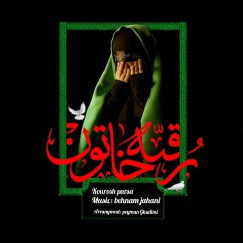 کوروش پارسا بابا میاد