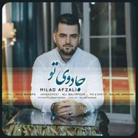 دانلود آهنگ میلاد افضلی به نام جادوی تو
