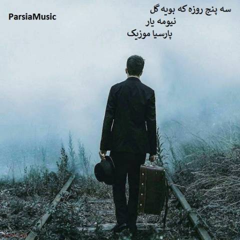 میلاد بوی گل