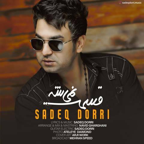 صادق دری قسمت نمیشه