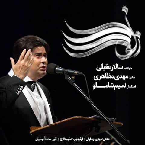 سالار عقیلی زلف