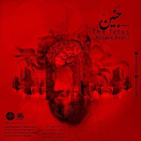 دانلود آهنگ علیرضا آذر به نام جنین