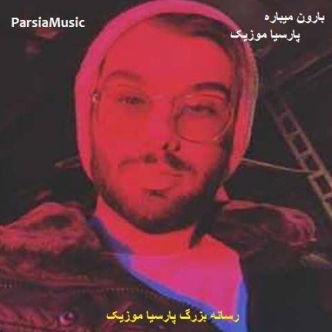 دانلود آهنگ امیر رشوند به نام بارون میباره