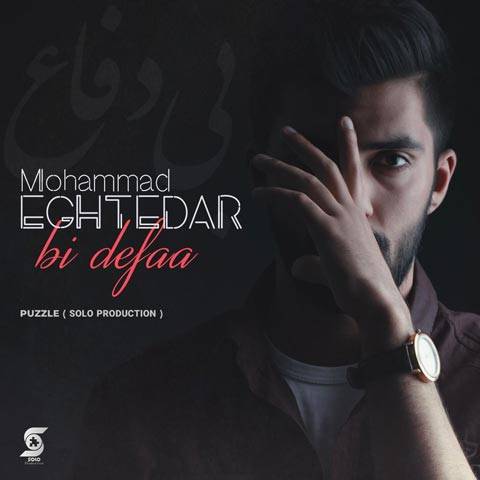 محمد اقتدار بی دفاع