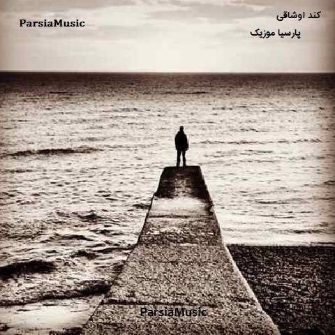اروج آمین کند اوشاقی
