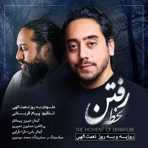 روزبه نعمت الهی لحظه رفتن