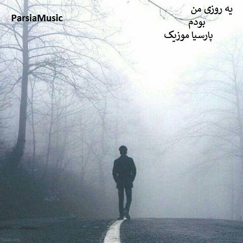 دانلود آهنگ سلمان بدری به نام یه روزی من بودم