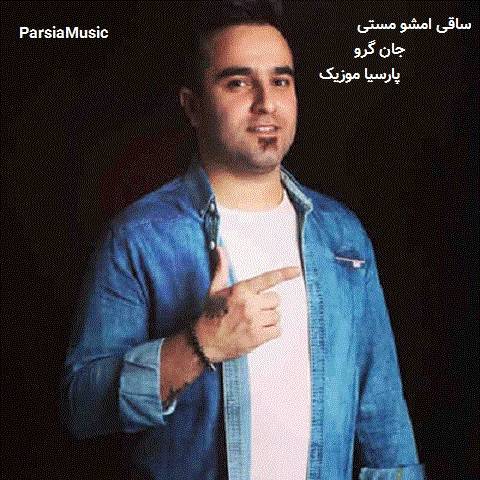ساقی امشو مستی جان گروهه از احمد نیکزاد