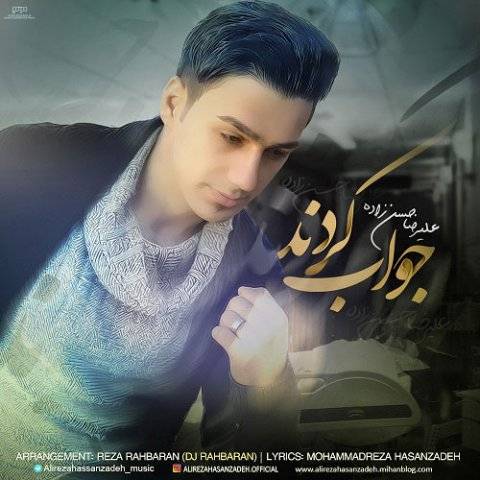 جواب کردند از علیرضا حسن زاده
