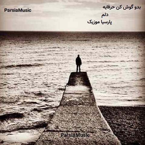 دو سال از عمرمو مفت باختم از علیرضا حسن زاده