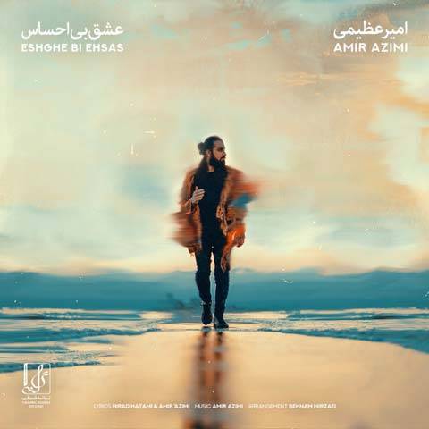 عشق بی احساس از امیر عظیمی