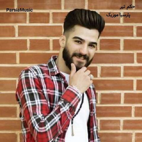آهنگ کردی حکم تیر از حمیدرضا بابایی