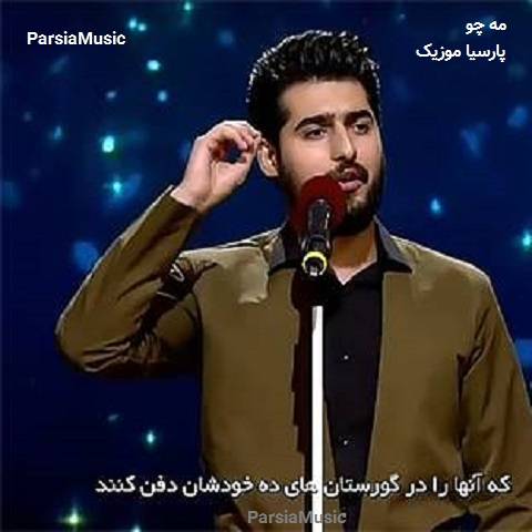 آهنگ کردی اجرا شده در عصر جدید محمد پرویزی