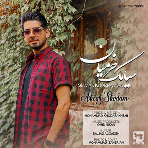عاشق شدم از سیامک خرمیان