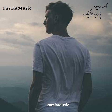 آهنگ سیاوش شمس از اونور دنیا باز نامه رسیده
